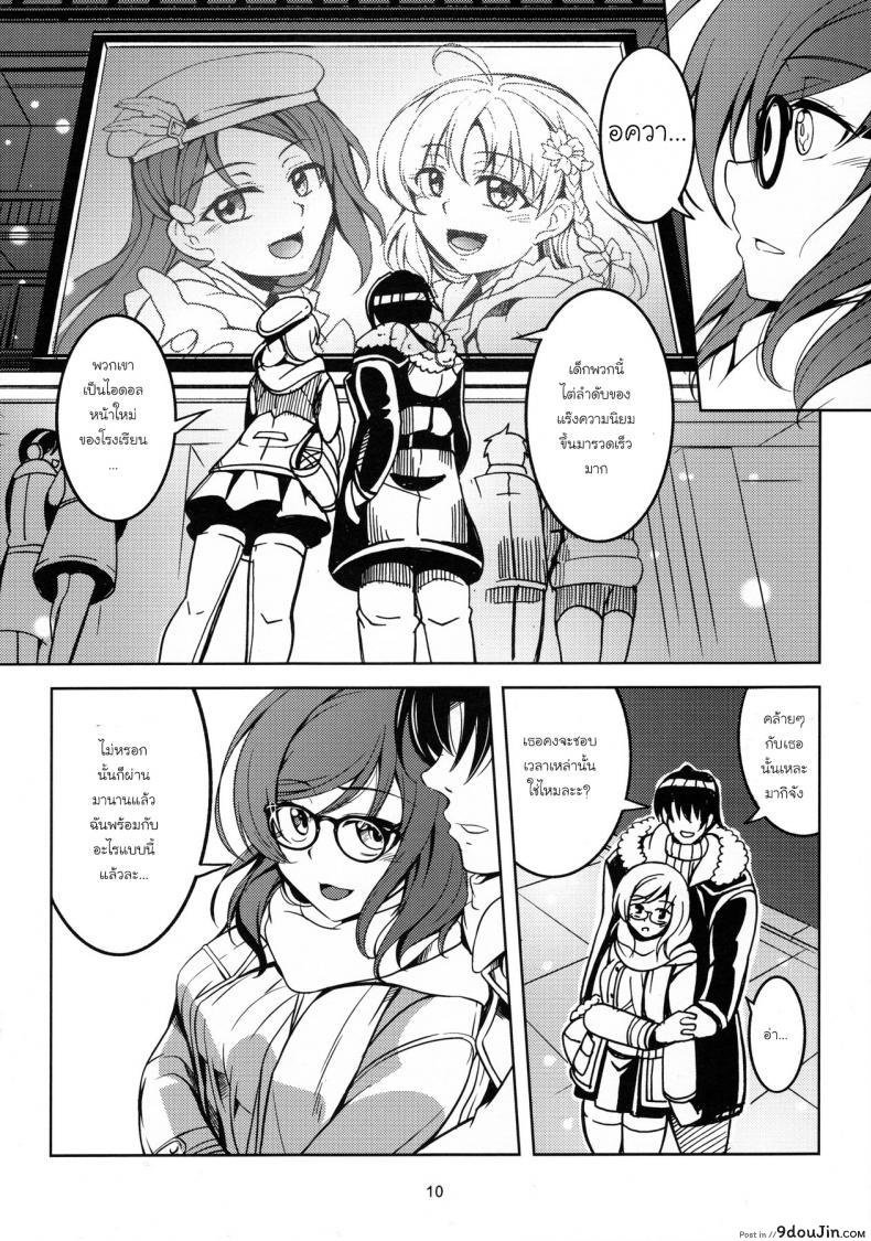 อ่านโดจิน มีความสุขกับคนที่ใช่ (C89) [WindArTeam (WindArt)] Koi Hime Love Maki!! 3 แปลไทย หน้าที่ 11