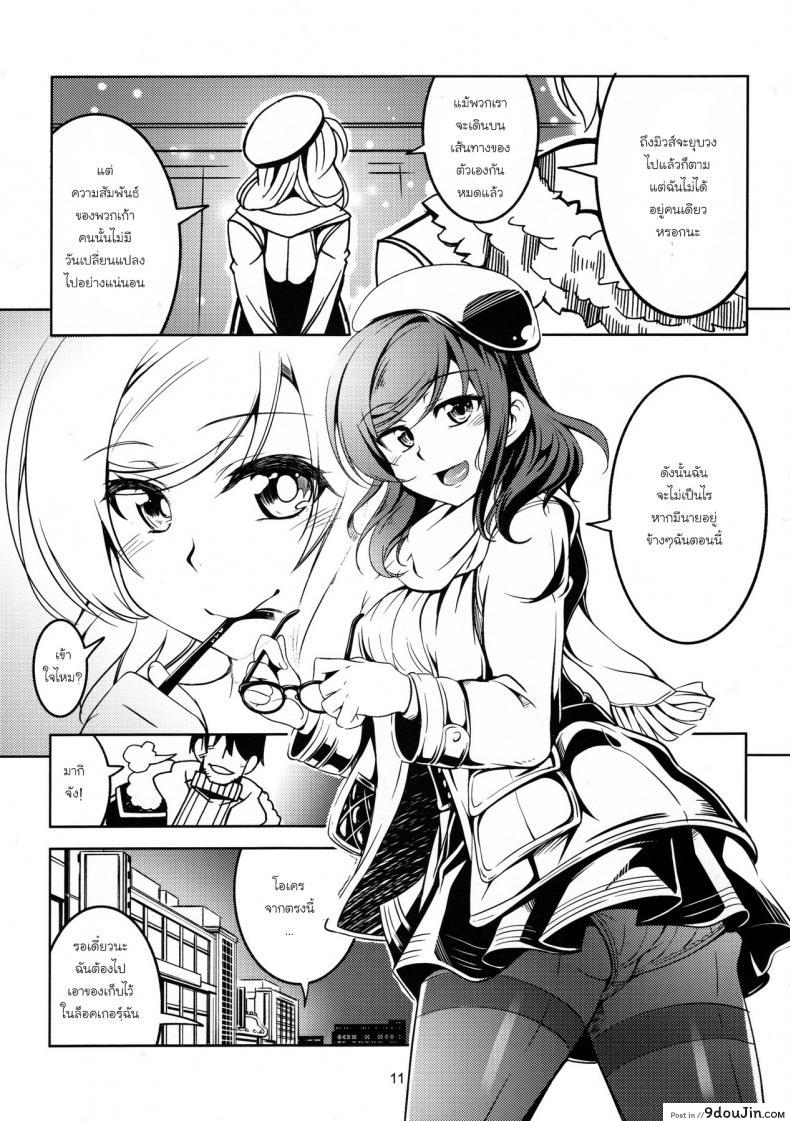 อ่านโดจิน มีความสุขกับคนที่ใช่ (C89) [WindArTeam (WindArt)] Koi Hime Love Maki!! 3 แปลไทย หน้าที่ 12