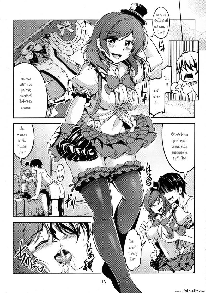 อ่านโดจิน มีความสุขกับคนที่ใช่ (C89) [WindArTeam (WindArt)] Koi Hime Love Maki!! 3 แปลไทย หน้าที่ 14