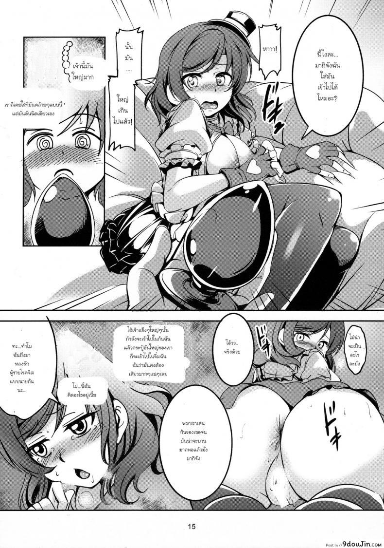 อ่านโดจิน มีความสุขกับคนที่ใช่ (C89) [WindArTeam (WindArt)] Koi Hime Love Maki!! 3 แปลไทย หน้าที่ 16