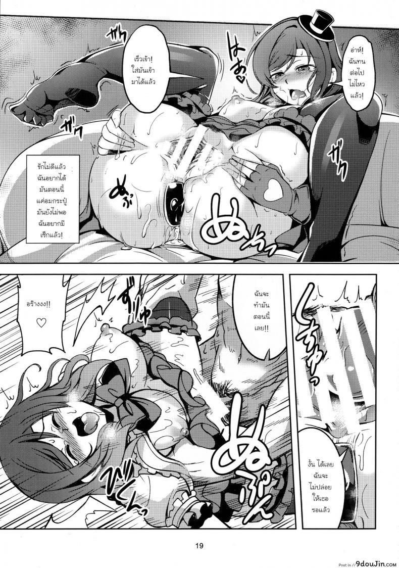 อ่านโดจิน มีความสุขกับคนที่ใช่ (C89) [WindArTeam (WindArt)] Koi Hime Love Maki!! 3 แปลไทย หน้าที่ 20