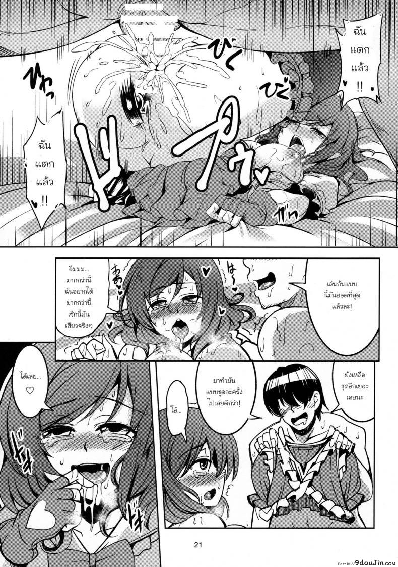 อ่านโดจิน มีความสุขกับคนที่ใช่ (C89) [WindArTeam (WindArt)] Koi Hime Love Maki!! 3 แปลไทย หน้าที่ 22