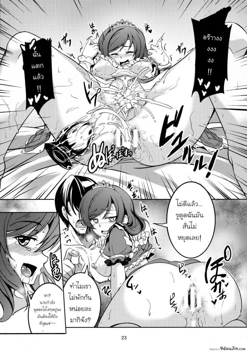 อ่านโดจิน มีความสุขกับคนที่ใช่ (C89) [WindArTeam (WindArt)] Koi Hime Love Maki!! 3 แปลไทย หน้าที่ 24