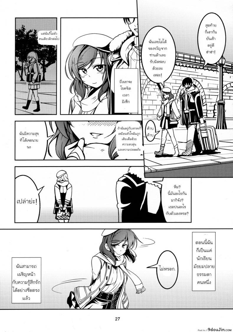 อ่านโดจิน มีความสุขกับคนที่ใช่ (C89) [WindArTeam (WindArt)] Koi Hime Love Maki!! 3 แปลไทย หน้าที่ 28