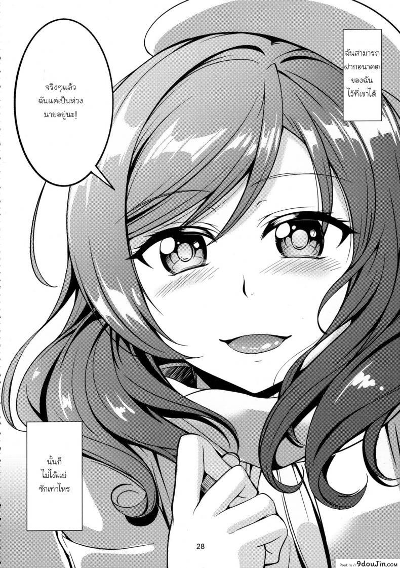 อ่านโดจิน มีความสุขกับคนที่ใช่ (C89) [WindArTeam (WindArt)] Koi Hime Love Maki!! 3 แปลไทย หน้าที่ 29