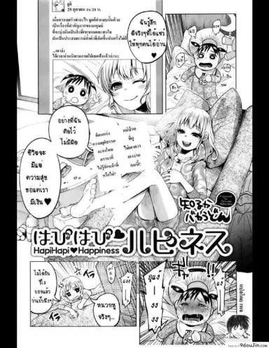 คุณแม่ลูกอ่อนกับครอบครัวอบอุ่น? [Shiruka Bakaudon] HapiHapi Happiness แปลไทย