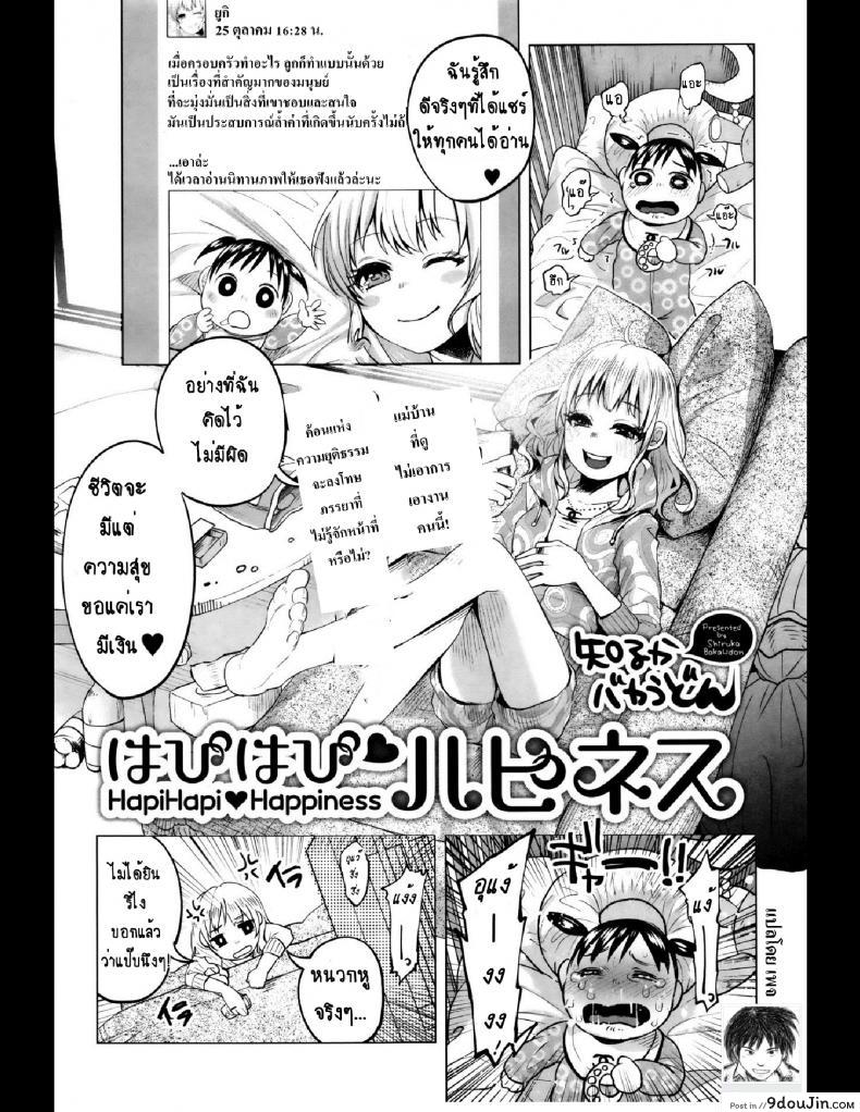 คุณแม่ลูกอ่อนกับครอบครัวอบอุ่น? [Shiruka Bakaudon] HapiHapi Happiness (COMIC Mate legend Vol.6 2015-12)
