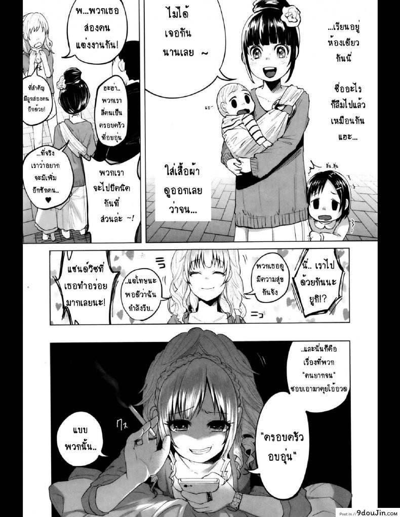 อ่านโดจิน คุณแม่ลูกอ่อนกับครอบครัวอบอุ่น? [Shiruka Bakaudon] HapiHapi Happiness แปลไทย หน้าที่ 5