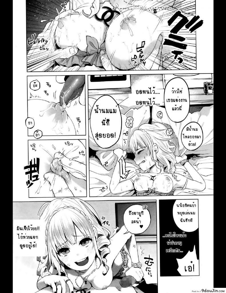 อ่านโดจิน คุณแม่ลูกอ่อนกับครอบครัวอบอุ่น? [Shiruka Bakaudon] HapiHapi Happiness แปลไทย หน้าที่ 9