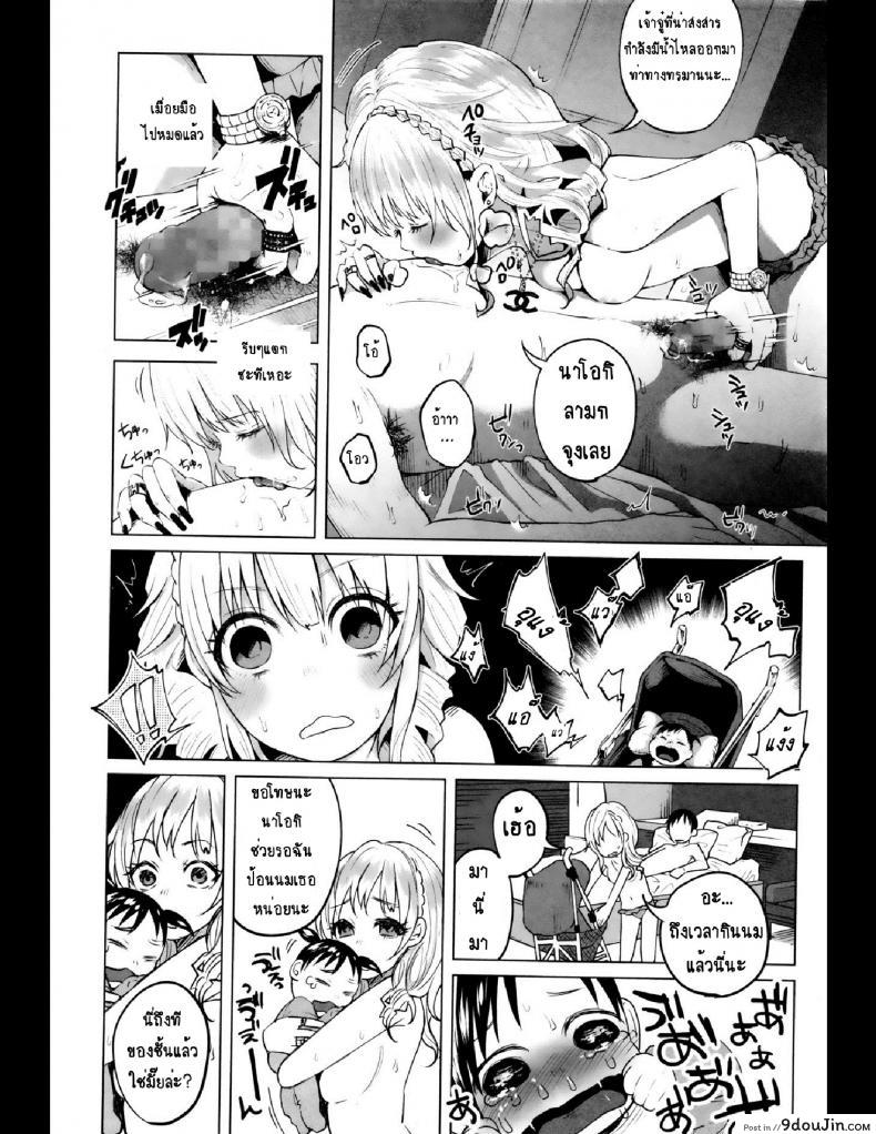 อ่านโดจิน คุณแม่ลูกอ่อนกับครอบครัวอบอุ่น? [Shiruka Bakaudon] HapiHapi Happiness แปลไทย หน้าที่ 10