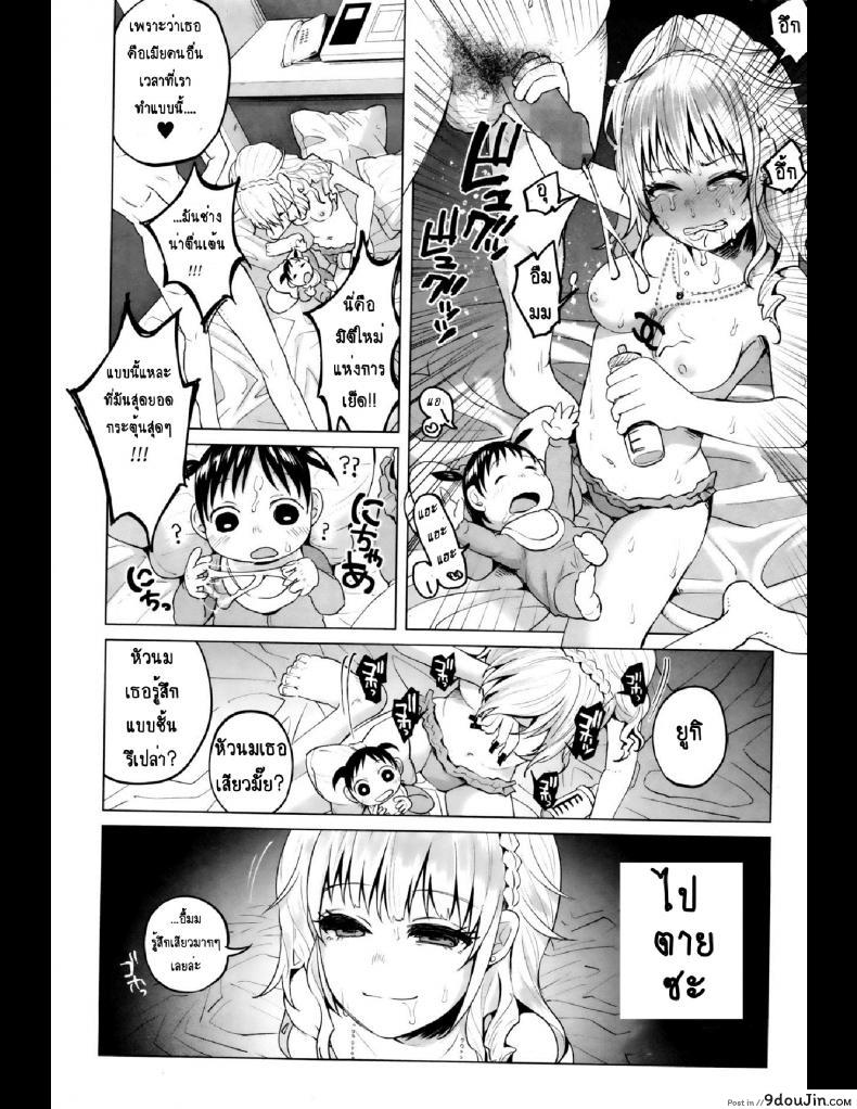 อ่านโดจิน คุณแม่ลูกอ่อนกับครอบครัวอบอุ่น? [Shiruka Bakaudon] HapiHapi Happiness แปลไทย หน้าที่ 12