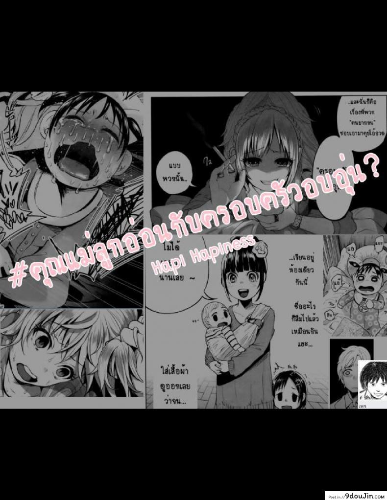 อ่านโดจิน คุณแม่ลูกอ่อนกับครอบครัวอบอุ่น? [Shiruka Bakaudon] HapiHapi Happiness แปลไทย หน้าที่ 29