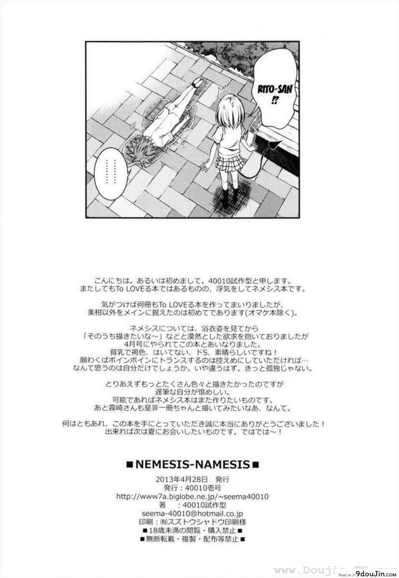 อ่านโดจิน ข้ารับใช้ (COMIC1☆7) [40010 1-GO (40010 Shisakugata)] NEMESIS-NAMESIS อ่านฟรี หน้าที่ 24