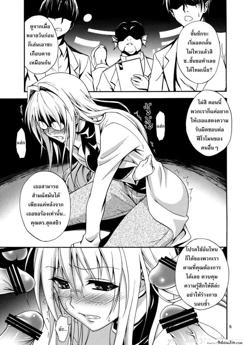 อ่านโดจิน Bijin Kagakusha in Aku no Soshiki (C83) [Hibi Rakuraku (Aoki Kanji)] แปลไทย หน้าที่ 3