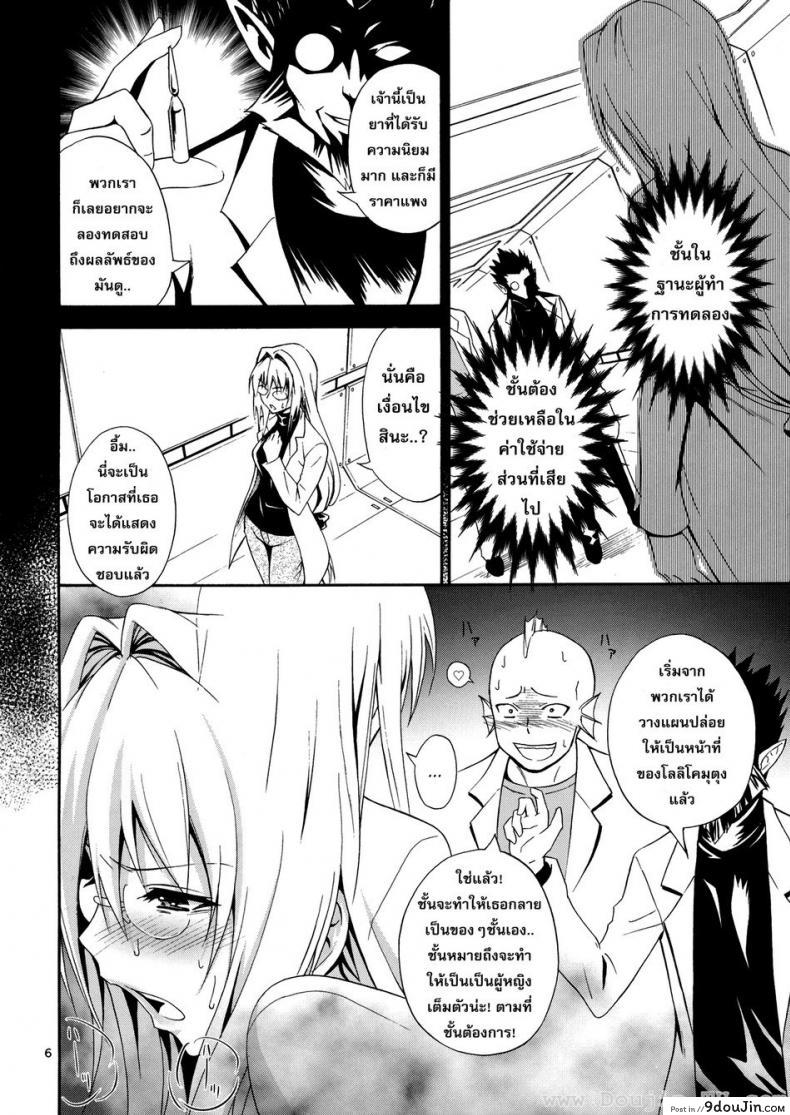 อ่านโดจิน Bijin Kagakusha in Aku no Soshiki (C83) [Hibi Rakuraku (Aoki Kanji)] แปลไทย หน้าที่ 4