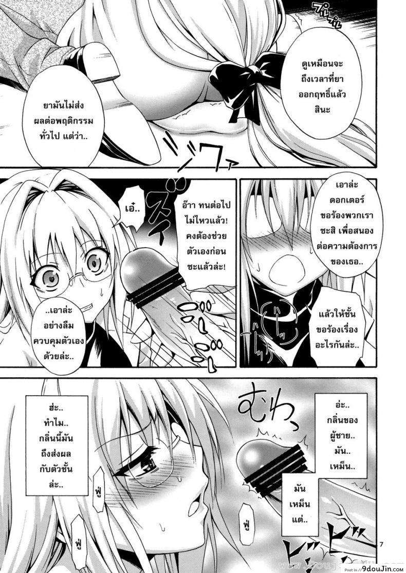 อ่านโดจิน Bijin Kagakusha in Aku no Soshiki (C83) [Hibi Rakuraku (Aoki Kanji)] แปลไทย หน้าที่ 5