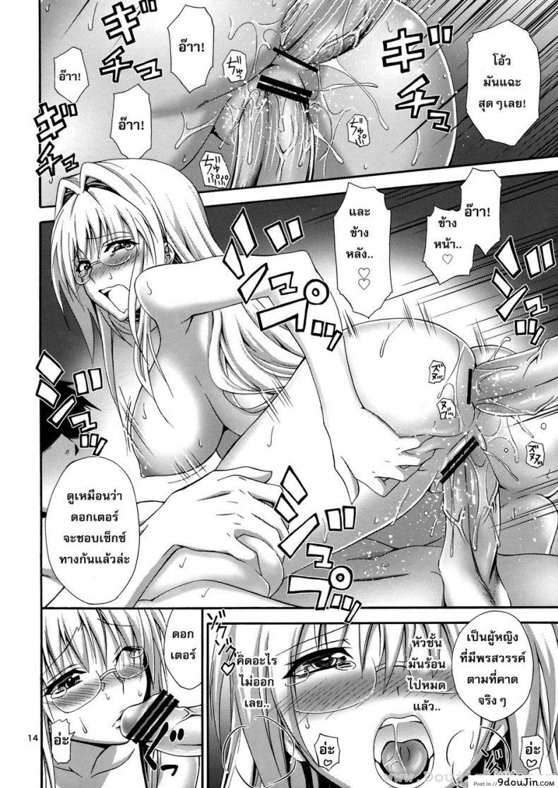 อ่านโดจิน Bijin Kagakusha in Aku no Soshiki (C83) [Hibi Rakuraku (Aoki Kanji)] แปลไทย หน้าที่ 12