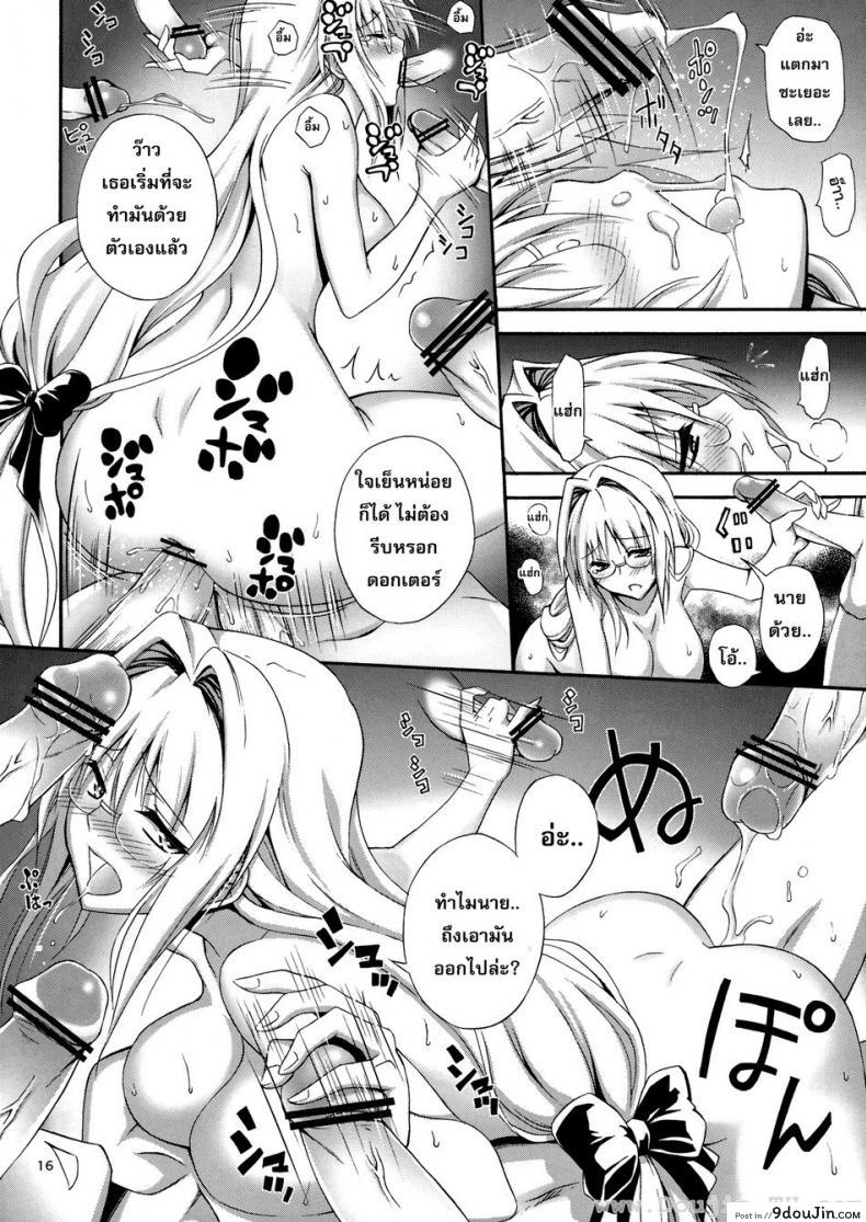 อ่านโดจิน Bijin Kagakusha in Aku no Soshiki (C83) [Hibi Rakuraku (Aoki Kanji)] แปลไทย หน้าที่ 14