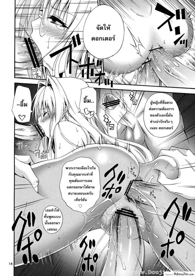 อ่านโดจิน Bijin Kagakusha in Aku no Soshiki (C83) [Hibi Rakuraku (Aoki Kanji)] แปลไทย หน้าที่ 16