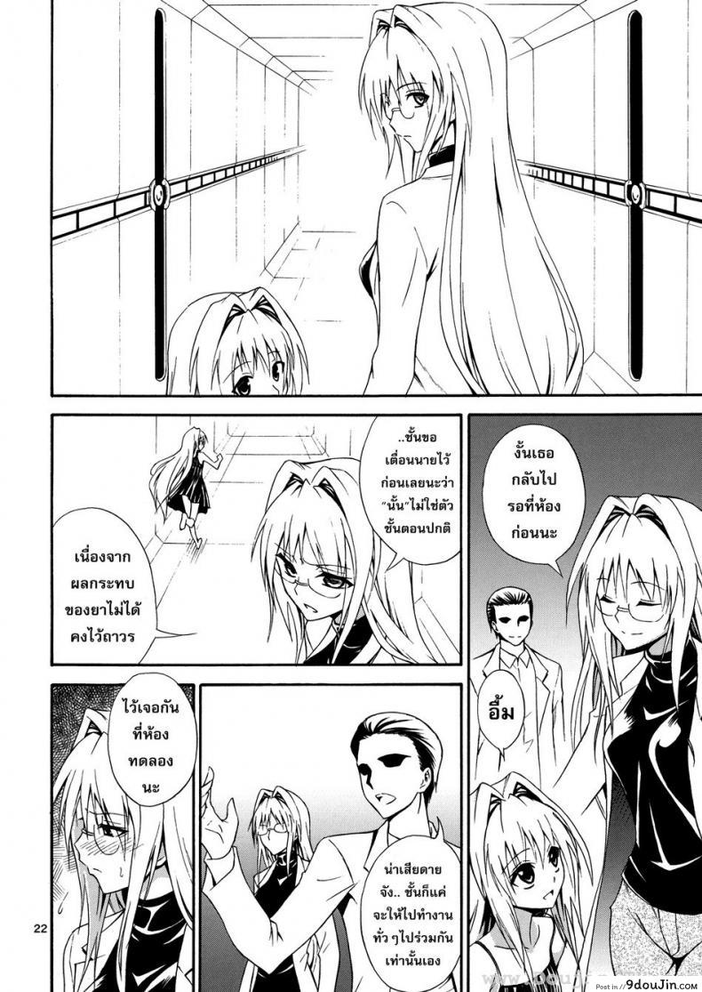 อ่านโดจิน Bijin Kagakusha in Aku no Soshiki (C83) [Hibi Rakuraku (Aoki Kanji)] แปลไทย หน้าที่ 20