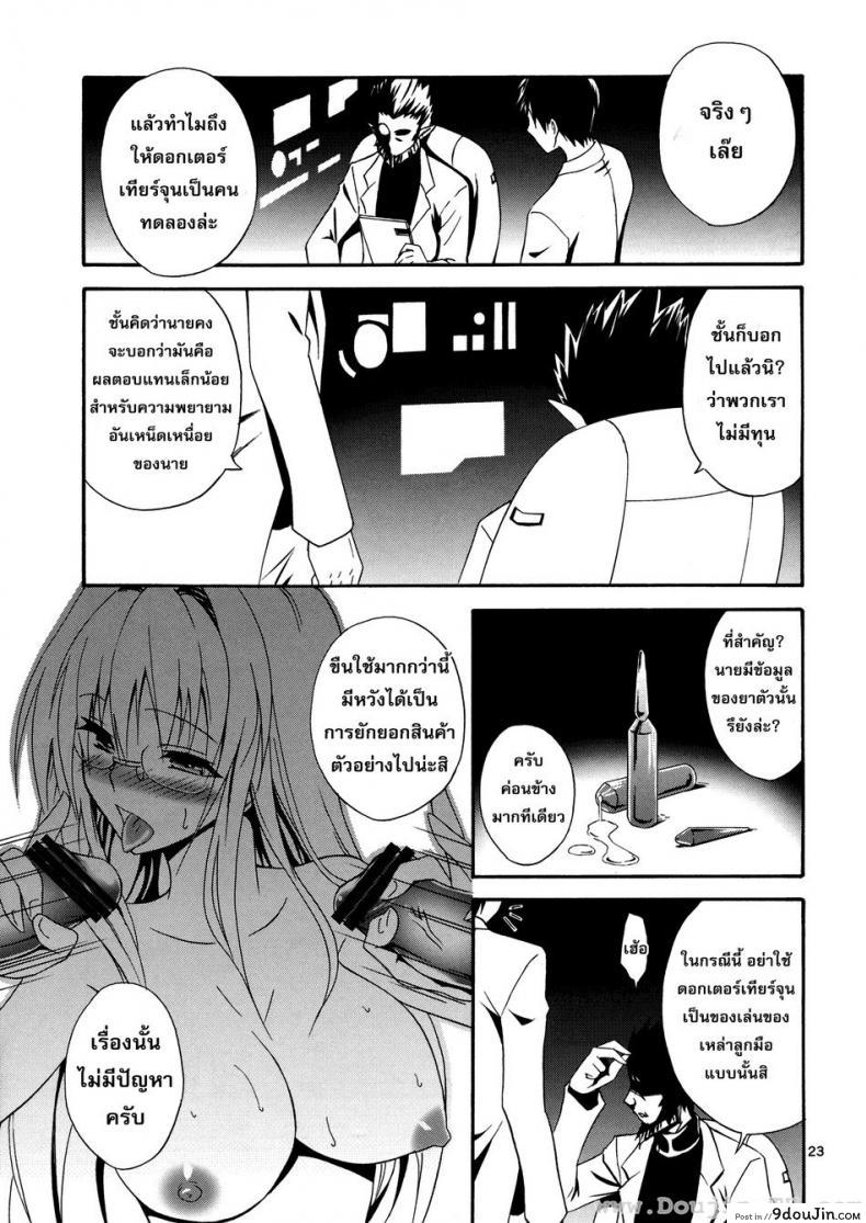 อ่านโดจิน Bijin Kagakusha in Aku no Soshiki (C83) [Hibi Rakuraku (Aoki Kanji)] แปลไทย หน้าที่ 21
