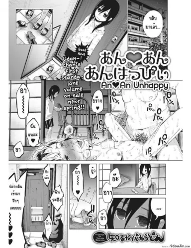 An An Unhappy [Shiruka Bakaudon] หนูน้อยที่โตมากับครอบครัวเหี้ยๆ แปลไทย