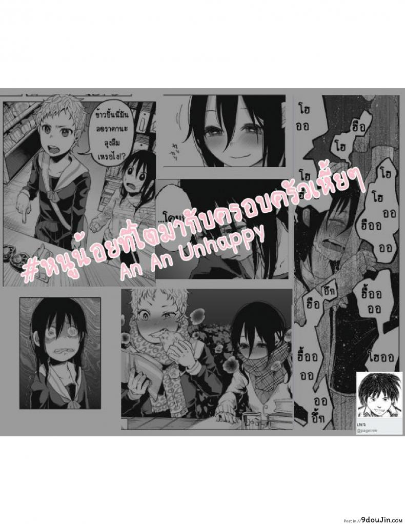 อ่านโดจิน An An Unhappy [Shiruka Bakaudon] หนูน้อยที่โตมากับครอบครัวเหี้ยๆ แปลไทย หน้าที่ 28