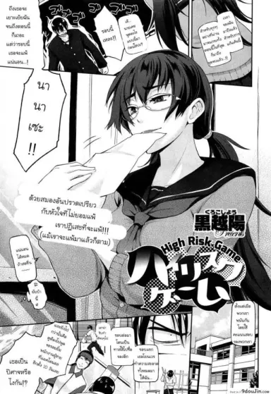 ชนะคะแนนแต่แพ้ใจเธอ [Kurokoshi You] High Risk Game แปลไทย