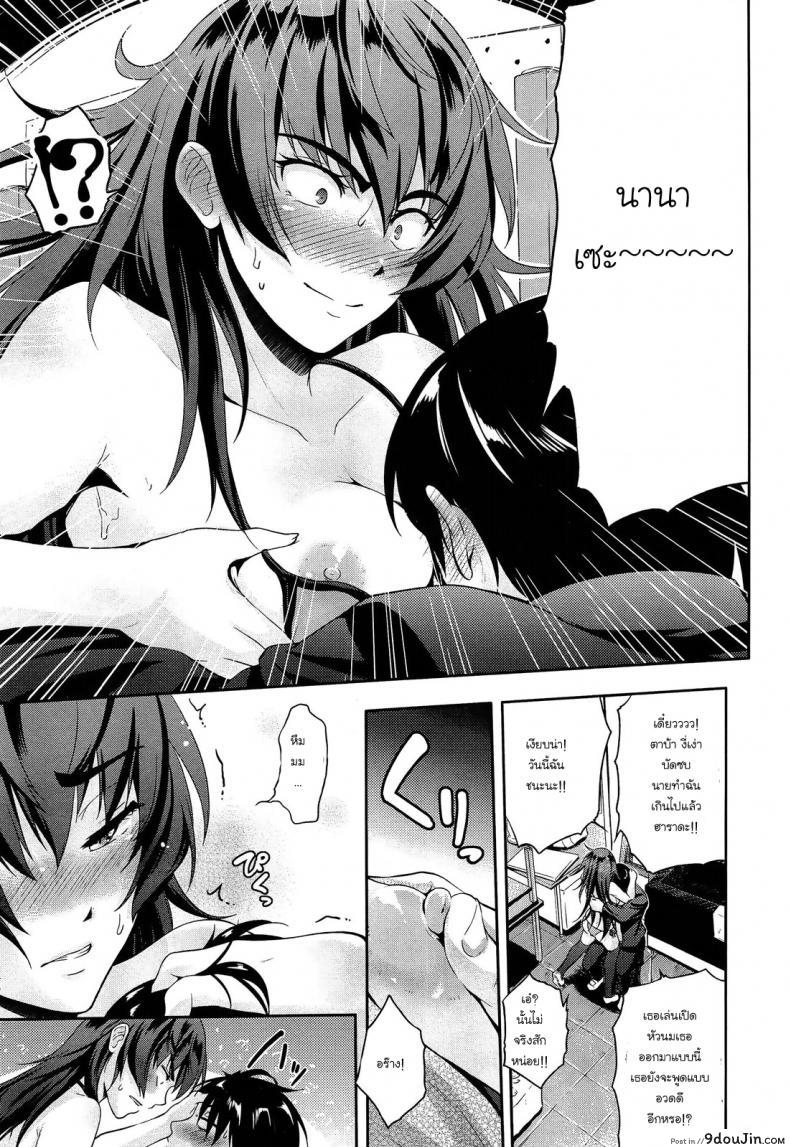 อ่านโดจิน ชนะคะแนนแต่แพ้ใจเธอ [Kurokoshi You] High Risk Game แปลไทย หน้าที่ 9