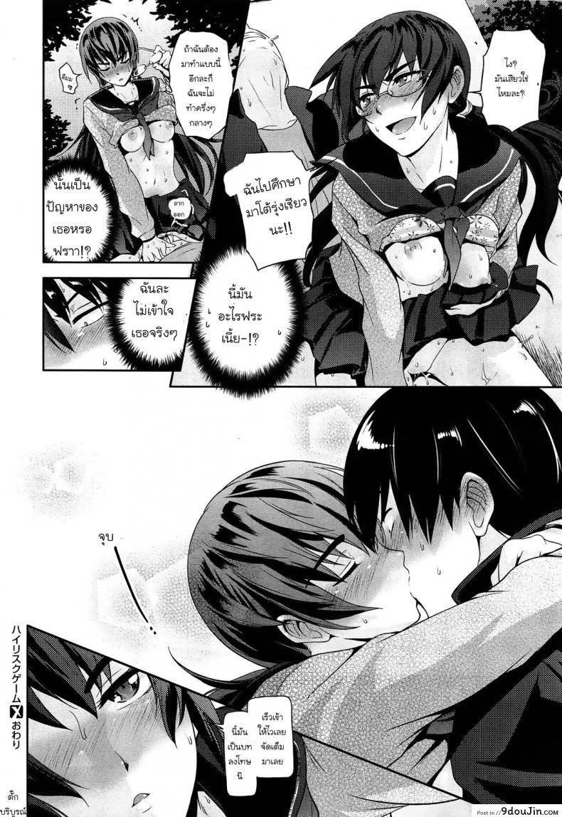 อ่านโดจิน ชนะคะแนนแต่แพ้ใจเธอ [Kurokoshi You] High Risk Game แปลไทย หน้าที่ 26