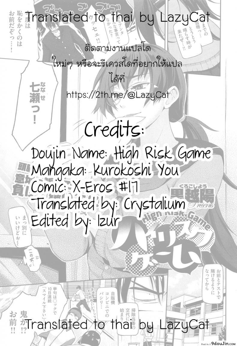 อ่านโดจิน ชนะคะแนนแต่แพ้ใจเธอ [Kurokoshi You] High Risk Game แปลไทย หน้าที่ 27