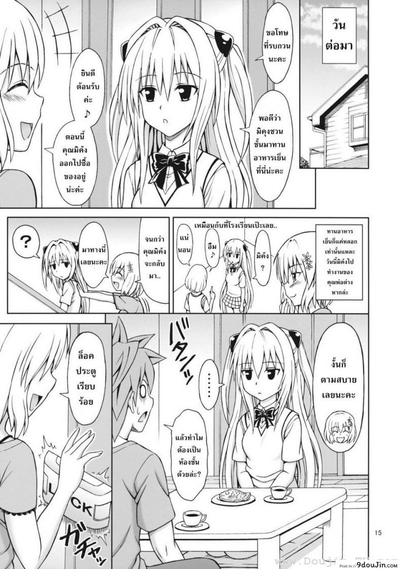 อ่านโดจิน จัดกันทุกวัน [Eiji] ToLOVEru TRIP! แปลไทย หน้าที่ 13