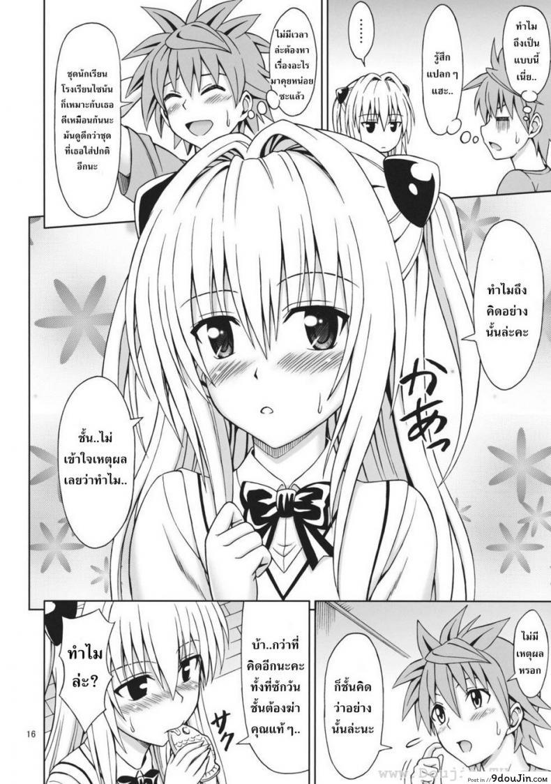 อ่านโดจิน จัดกันทุกวัน [Eiji] ToLOVEru TRIP! แปลไทย หน้าที่ 14