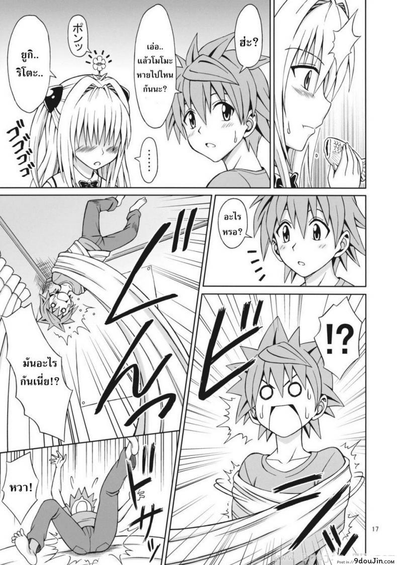 อ่านโดจิน จัดกันทุกวัน [Eiji] ToLOVEru TRIP! แปลไทย หน้าที่ 15