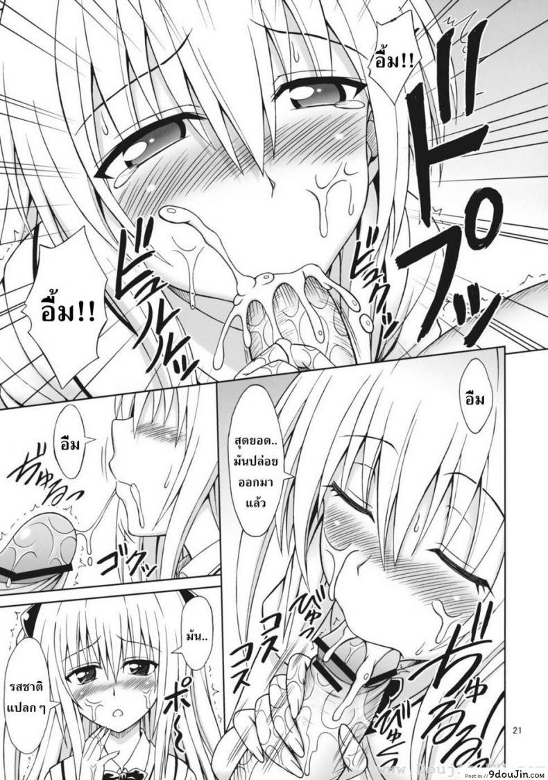อ่านโดจิน จัดกันทุกวัน [Eiji] ToLOVEru TRIP! แปลไทย หน้าที่ 19