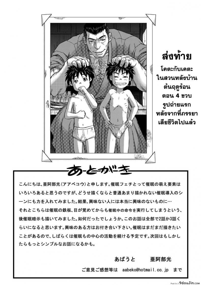 อ่านโดจิน ต้องมนต์จันทรา [About (Aabe Kou)] Gekkou Saimin Zenpen ซับไทย หน้าที่ 30