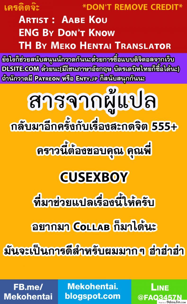 อ่านโดจิน ต้องมนต์จันทรา [About (Aabe Kou)] Gekkou Saimin Zenpen ซับไทย หน้าที่ 33