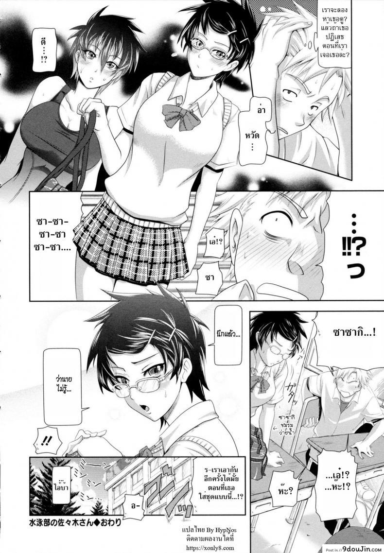 อ่านโดจิน แอบเสียวริมสระ [Kurokoshi You] in Suru? Ch.3 – Sasaki-san of the Swimming Club แปลไทย หน้าที่ 22