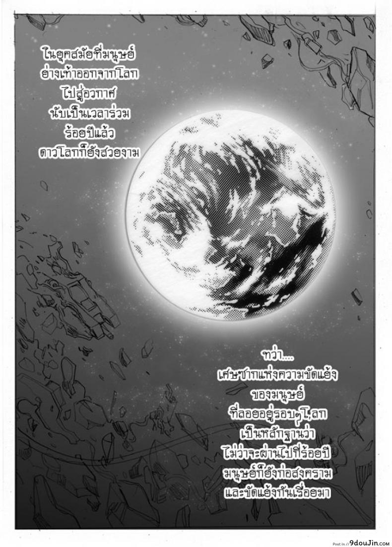 อ่านโดจิน บันทึกแห่งสายสัมพันธ์ [Haganef] MOBILE SUIT GUNDAM Brotherhood Ch.1 (Mobile Suit Gundam) หน้าที่ 2