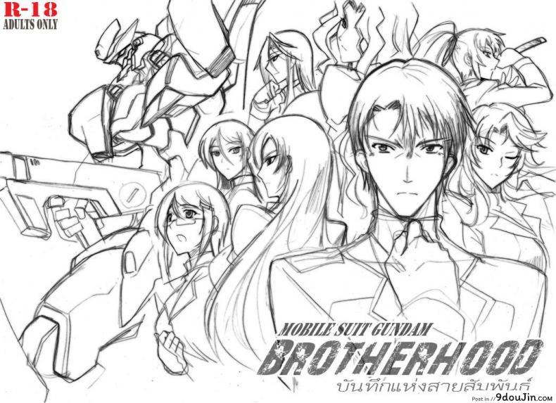 อ่านโดจิน บันทึกแห่งสายสัมพันธ์ [Haganef] MOBILE SUIT GUNDAM Brotherhood Ch.1 (Mobile Suit Gundam) หน้าที่ 3
