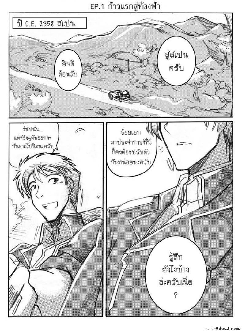 อ่านโดจิน บันทึกแห่งสายสัมพันธ์ [Haganef] MOBILE SUIT GUNDAM Brotherhood Ch.1 (Mobile Suit Gundam) หน้าที่ 4