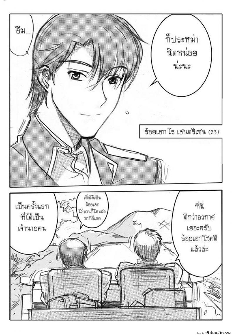 อ่านโดจิน บันทึกแห่งสายสัมพันธ์ [Haganef] MOBILE SUIT GUNDAM Brotherhood Ch.1 (Mobile Suit Gundam) อ่านฟรี หน้าที่ 5