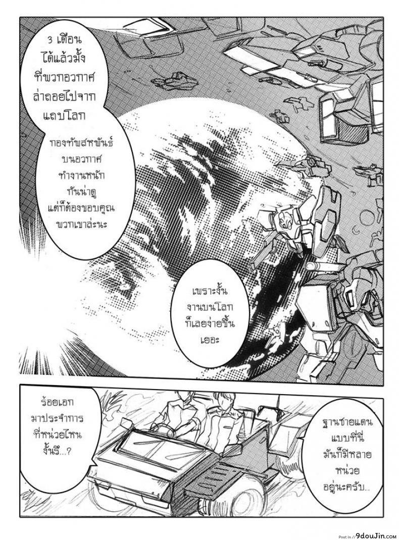 อ่านโดจิน บันทึกแห่งสายสัมพันธ์ [Haganef] MOBILE SUIT GUNDAM Brotherhood Ch.1 (Mobile Suit Gundam) อ่านฟรี หน้าที่ 6