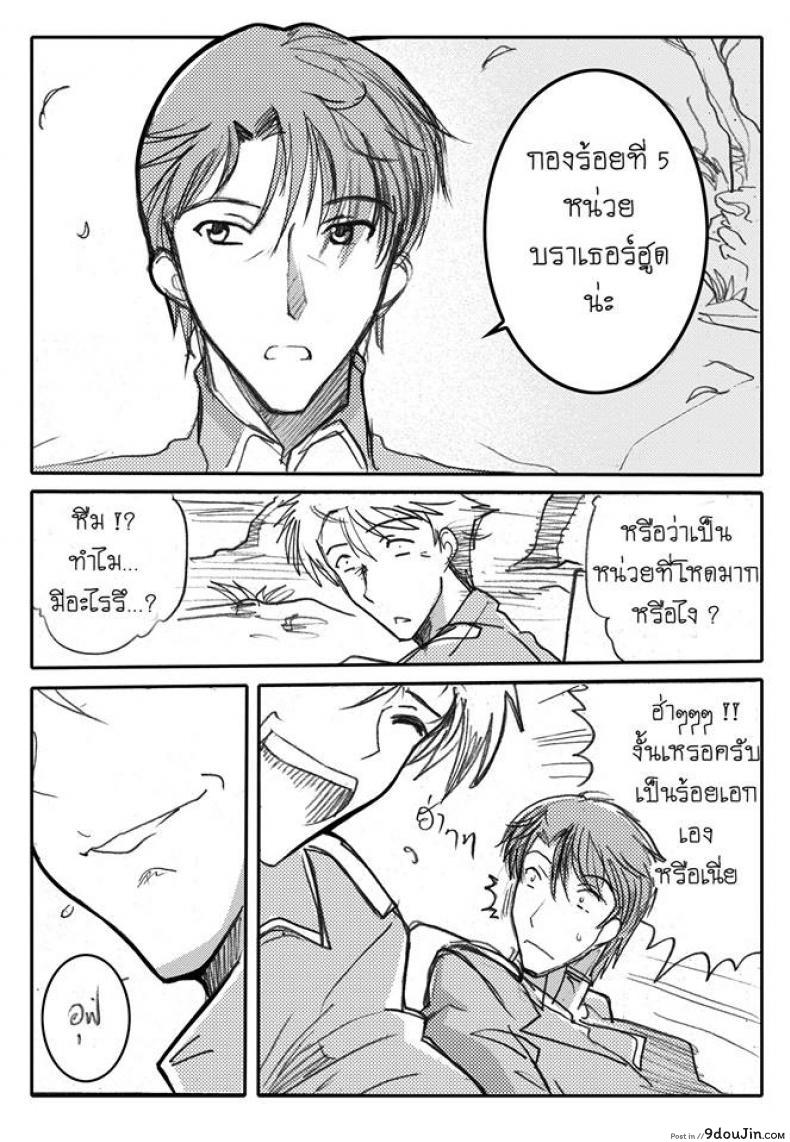 อ่านโดจิน บันทึกแห่งสายสัมพันธ์ [Haganef] MOBILE SUIT GUNDAM Brotherhood Ch.1 (Mobile Suit Gundam) อ่านฟรี หน้าที่ 7