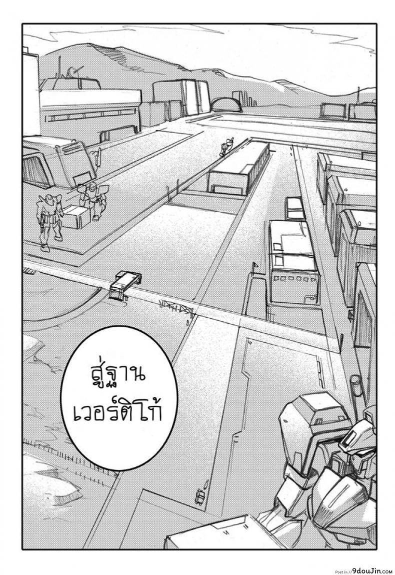 อ่านโดจิน บันทึกแห่งสายสัมพันธ์ [Haganef] MOBILE SUIT GUNDAM Brotherhood Ch.1 (Mobile Suit Gundam) อ่านฟรี หน้าที่ 9