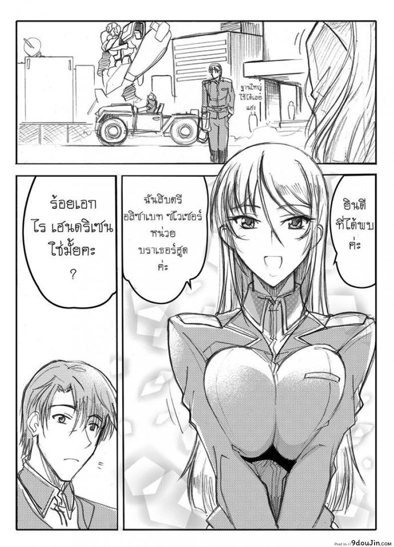 อ่านโดจิน บันทึกแห่งสายสัมพันธ์ [Haganef] MOBILE SUIT GUNDAM Brotherhood Ch.1 (Mobile Suit Gundam) อ่านฟรี หน้าที่ 10
