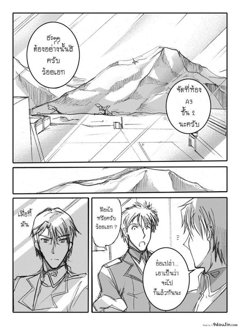 อ่านโดจิน บันทึกแห่งสายสัมพันธ์ [Haganef] MOBILE SUIT GUNDAM Brotherhood Ch.1 (Mobile Suit Gundam) อ่านฟรี หน้าที่ 23