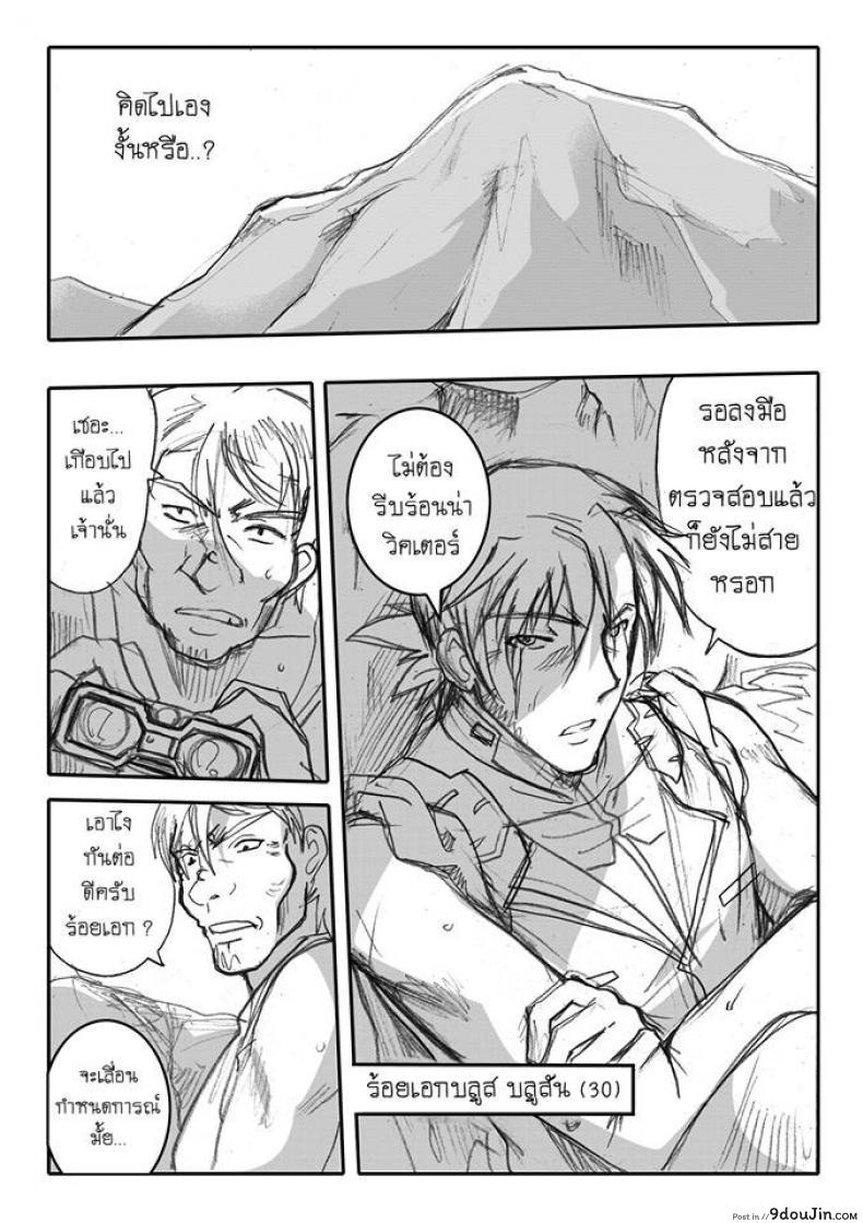 อ่านโดจิน บันทึกแห่งสายสัมพันธ์ [Haganef] MOBILE SUIT GUNDAM Brotherhood Ch.1 (Mobile Suit Gundam) อ่านฟรี หน้าที่ 24