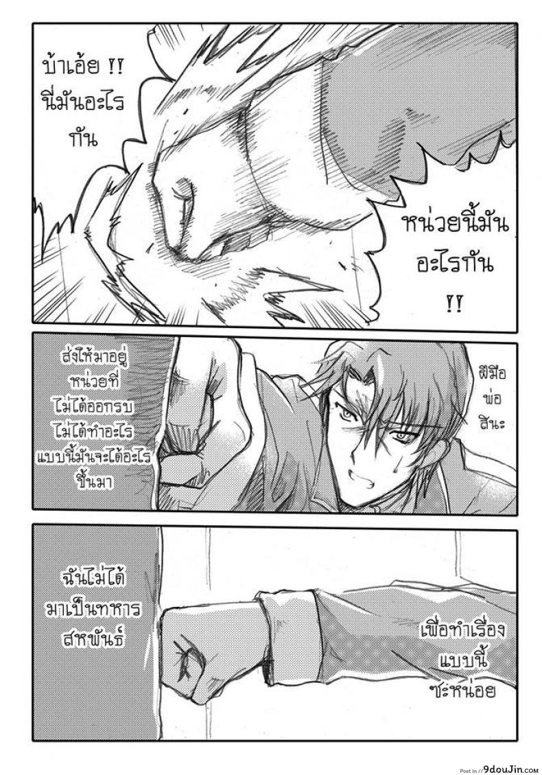 อ่านโดจิน บันทึกแห่งสายสัมพันธ์ [Haganef] MOBILE SUIT GUNDAM Brotherhood Ch.1 (Mobile Suit Gundam) อ่านฟรี หน้าที่ 41