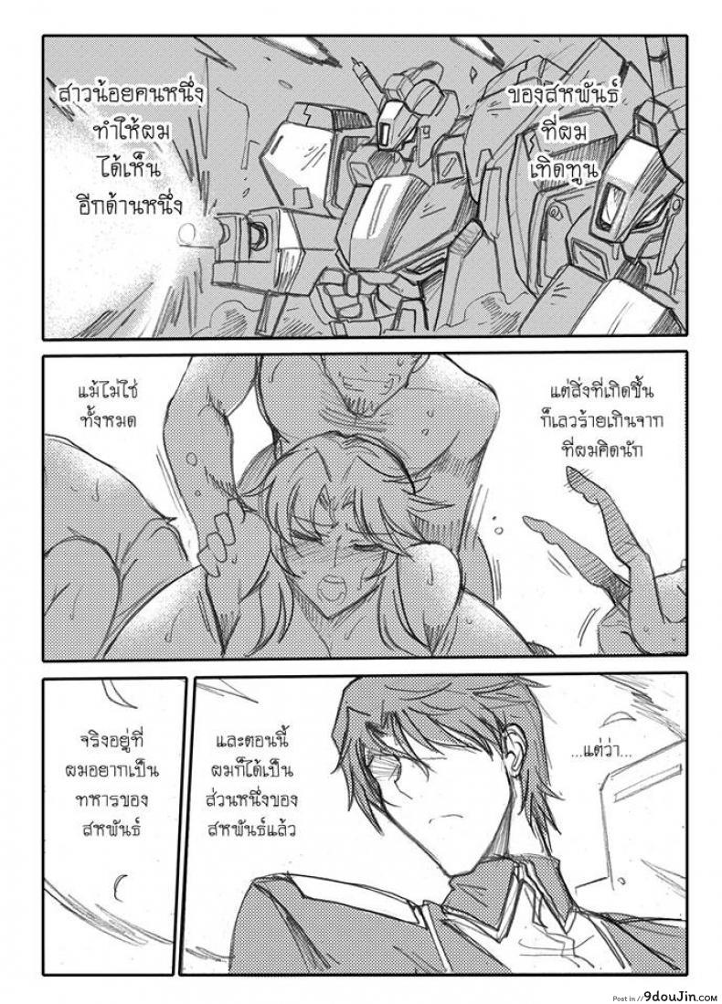 อ่านโดจิน บันทึกแห่งสายสัมพันธ์ [Haganef] MOBILE SUIT GUNDAM Brotherhood Ch.1 (Mobile Suit Gundam) อ่านฟรี หน้าที่ 45